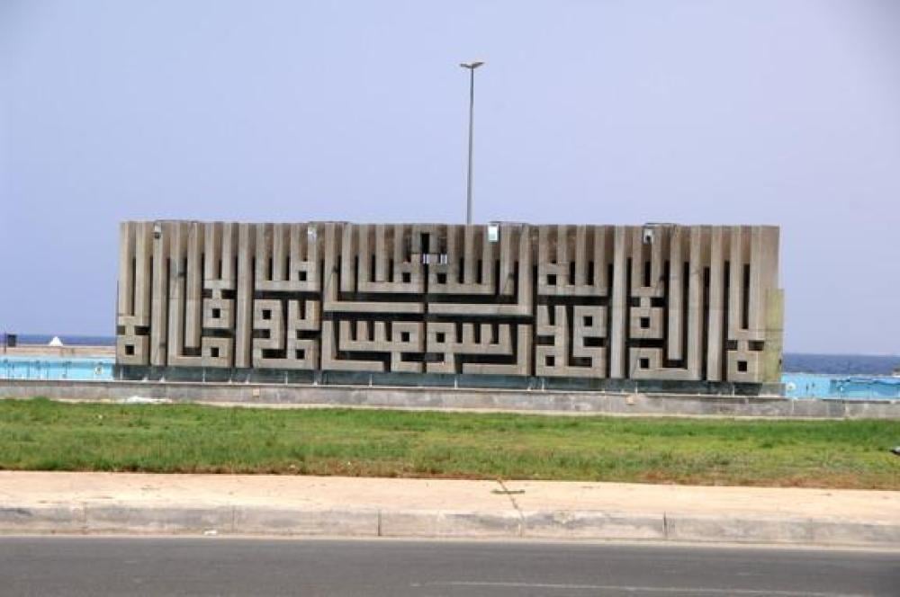 Al Tawheed Square